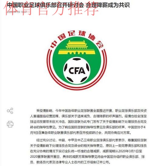 中国职业足球俱乐部召开研讨会 合理降薪成为共识 中国职业足球俱乐部召开研讨会 合理降薪成为共识