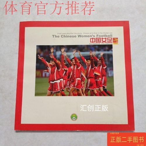 2020年中国足球协会社会足球画册 2020年中国足球协会社会足球画册